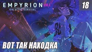 Empyrion - Galactic Survival 10.5 - КЛАДБИЩЕ КОРАБЛЕЙ #18