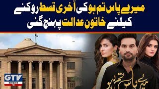 Meray Paas Tum Ho Last Episode Roknay K Liye Khatoon Adalat Pohanch Gai