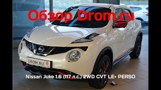 Nissan Juke 2018 1.6 (117 л.с.) 2WD CVT LE+ PERSO - видеообзор