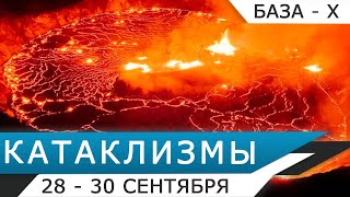 Катаклизмы 28-30 сентября: лава вулкана на Ла-Пальме достигла океана и образовала остров