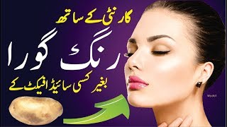 Make Face Skin Color Permanent White / گارنٹی کے ساتھ رنگ گورا بغیر کسی سائیڈ افیکٹ کے