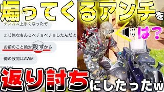【CODモバイル】4ヶ月もアンチし続けてきたガチアンチのイキリキッズとタイマンしてして返り討ちにした結果、想像を絶する酷さだったんだがwwww【CODmobile まひとくん】