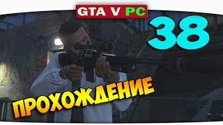 ч.38 Прохождение GTA 5 на ПК - Взорвали грузовой корабль!
