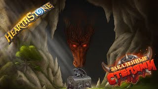 Драконий OPEN CASE #29 "145 пакетов Во Славу Орды!!!"