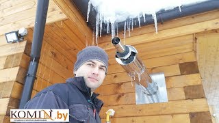 Заморозило дымоход и отключился котел в -30: что делать!?