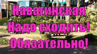 Навагинская улица - что посмотреть в Сочи зимой