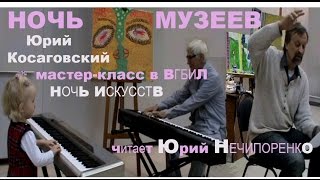 3 НОЧЬ ИСКУССТВ КосаговскиЙ * Muzeum Rondizm TV