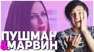 СОВЕРГОН VS ПУШМАН & МАРВИН - «Выделяйся»
