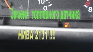 ремонт топливного датчика