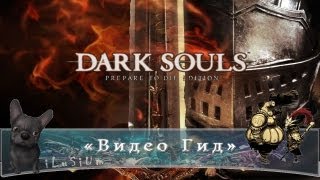 [New Londo] Видео Гид Dark Souls 29 [Сокращение]