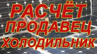 ? Солнечная панель, инвертор, как рассчитать, купить дёшево у хорошего продавца с доставкой.