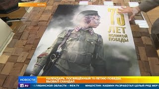 Родители школьников возмутились календарем к 75-летию Победы