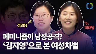 82년생 김지영으로 본 여성차별 실태와 청년 정치의 미래 / 김소희 미래당 대표, 박예휘 정의당 부대표 / 김준일의 핫6