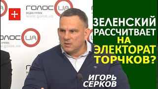 Опросник про легализацию дури преподносят как референдум. Игорь Серков