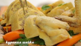 Рецепт куриная шейка Савелий Либкин CF UA
