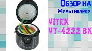 Обзор на Мультиварка VITEK VT-4222 BK