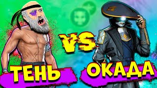 Окада просто РАЗОРВАЛ Меня в Мир Иту в Shadow Fight 3