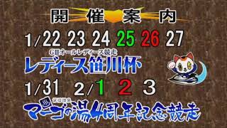 【生放送&予想】ボートレース常滑競艇ライブ配信中｜G3オールレディース競走レディース笹川杯3日目