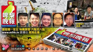 啤梨晚報 第605集f- 骨灰製黑膠碟有冇得諗？/MissMrs《美態度》/7月大馬團報名請早-20180605f