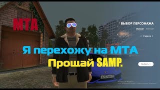 MTA Next RP Прохождение 1 серия