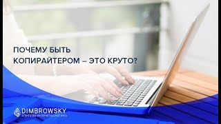 Перспективы профессии копирайтера