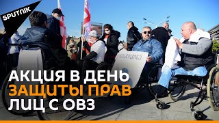 Лица с ОВЗ провели шествие в Тбилиси в свой международный день