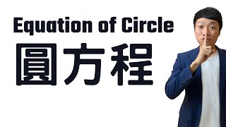 九成學生醒唔起嘅concept! -- DSE十大被遺忘concept -- Herman To Math