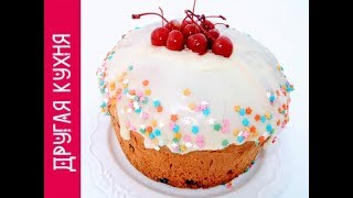ЧТОБ Я ТАК ЖИЛ! ЦАРСКИЙ КУЛИЧ - ОЧЕНЬ ВКУСНЫЙ И ОЧЕНЬ БОЛЬШОЙ!