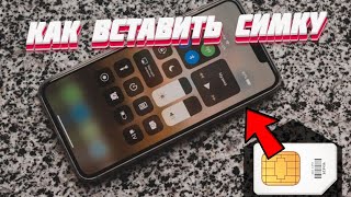Xiaomi mi 8 как вставить сим карту?