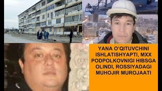 Яна ўқитувчини ишлатишяпти, МХХ подполковниги ҳибсга олинди, Россиядаги муҳожир мурожаати
