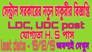 CHSL apply online 2019 ||new requirements of government jobs 2019 ||