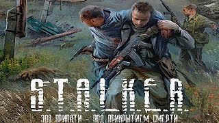 Артефакт Волчья лоза [S.T.A.L.K.E.R. Под прикрытием смерти. Клондайк 2.0 #15]