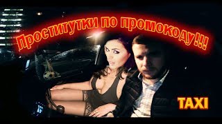 Бухое такси с детьми в черной дыре!