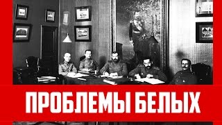 TAG: ПРОБЛЕМЫ БЕЛЫХ. С КРАСНЫМИ.