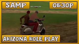 Обзор сервера - Arizona Role Play