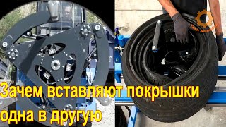 Для чего вставляют покрышки одна в другую. 5 интересных машин для работы с колесами