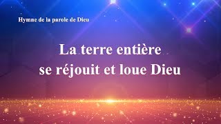 Adoration et Louange chrétienne « La terre entière se réjouit et loue Dieu » (avec paroles)