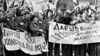 Б А М  история последней масштабной стройки СССР ...