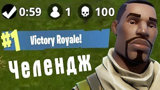 Fortnite: Battle Royale - 100 убийств за стрим
