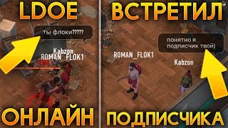 РЕАЛЬНЫЙ ОНЛАЙН В КЛОН Last Day on Earth Survival! ЛУЧШЕЕ ВЫЖИВАНИЕ С МУЛЬТИПЛЕЕРОМ! - The Outlived