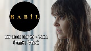בבל - סדרה חדשה בטורקיה (אסלי אנבר) | פרומו מתורגם
