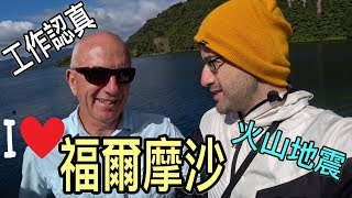 紐西蘭人心目中的台灣令你意想不到！❤️