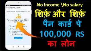 Instant Loan ₹-5K to 50K Loan Without Document || Instant Personal Loan || Easy simple,squire