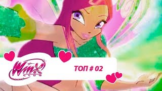 Винкс Клуб - Сборник #ВинксТОПзаГОД #02