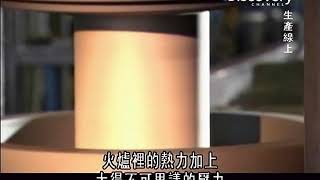 [機械製造] 鋁合金車圈(生產線上第2季：第01集)