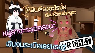 VRChat ไทย l แกล้งเรียกเขามาให้เราจีบแต่ก็ต้องแกล้งอีก #8