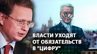 Михаил Делягин: власти уходят от обязательств в "цифру"