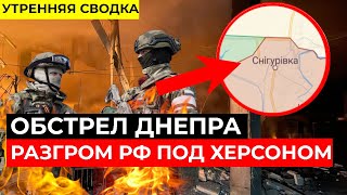 АТАКА РФ на Днепр. Освобождение Снигиревки. Кто лидирует на выборах в США? Китай VS Тайвань