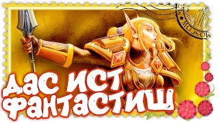 Hearthstone - Дас ист фантастиш! Арена на немецком языке!