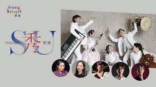 「樂趣」系列: 秀樂團 (韓國)宣傳片2 Music Delight Series: Ensemble SU (Korea) Trailer 2